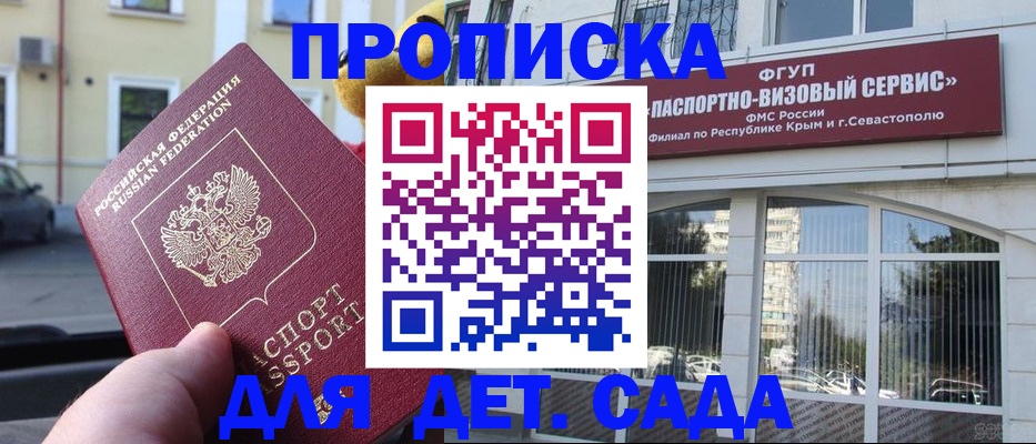 прописка штамп в Ессентуках